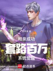 相亲成功，套路百万，系统觉醒章节列表