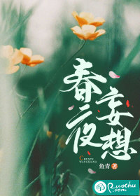 春夜妄想章节列表